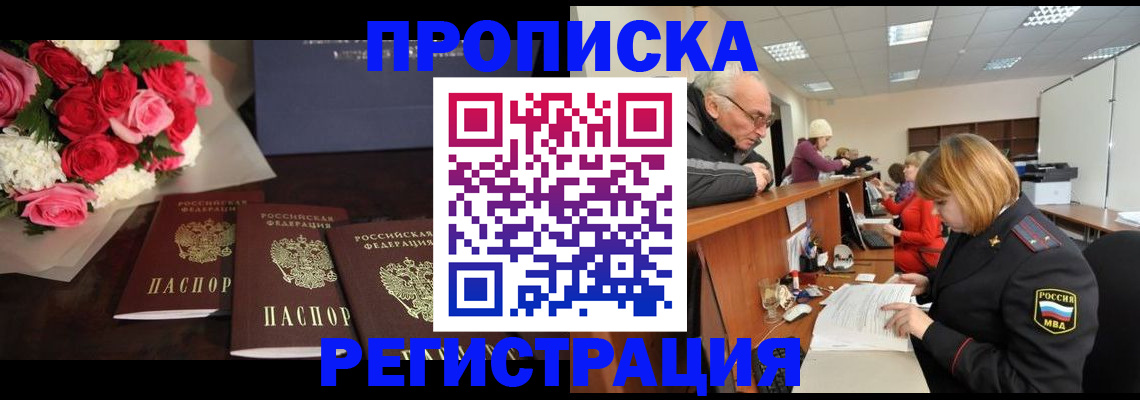 временная регистрация законно в Балахне