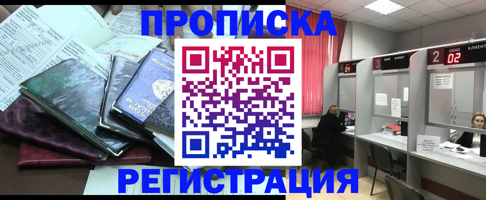 временная прописка в Балахне