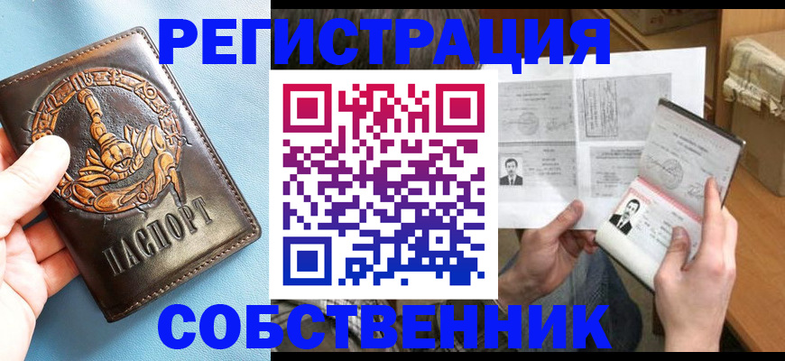 временная регистрация в Балахне