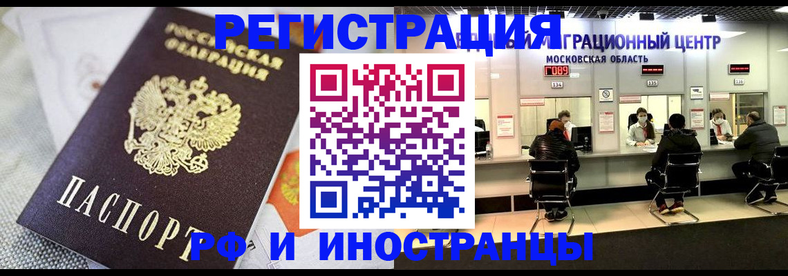 прописка законно в Балахне