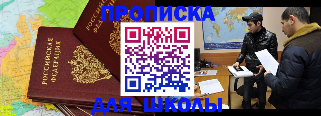 купить прописку в Балахне