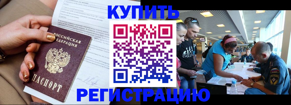 прописка законно в Балахне